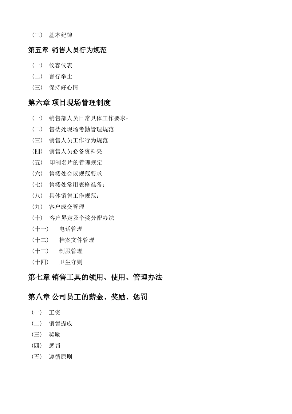 房地产经纪有限责任公司员工手册_第2页