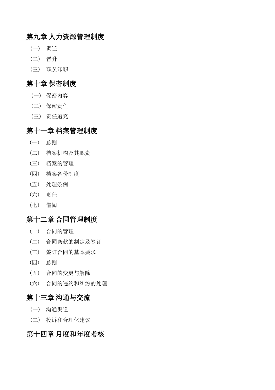 房地产经纪有限责任公司员工手册_第3页
