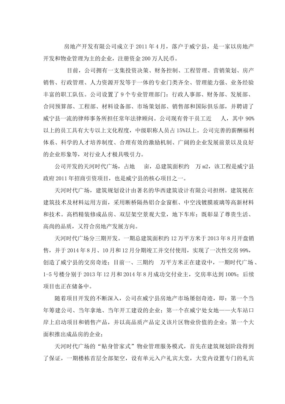 房地产开发有限公司质量手册_第1页