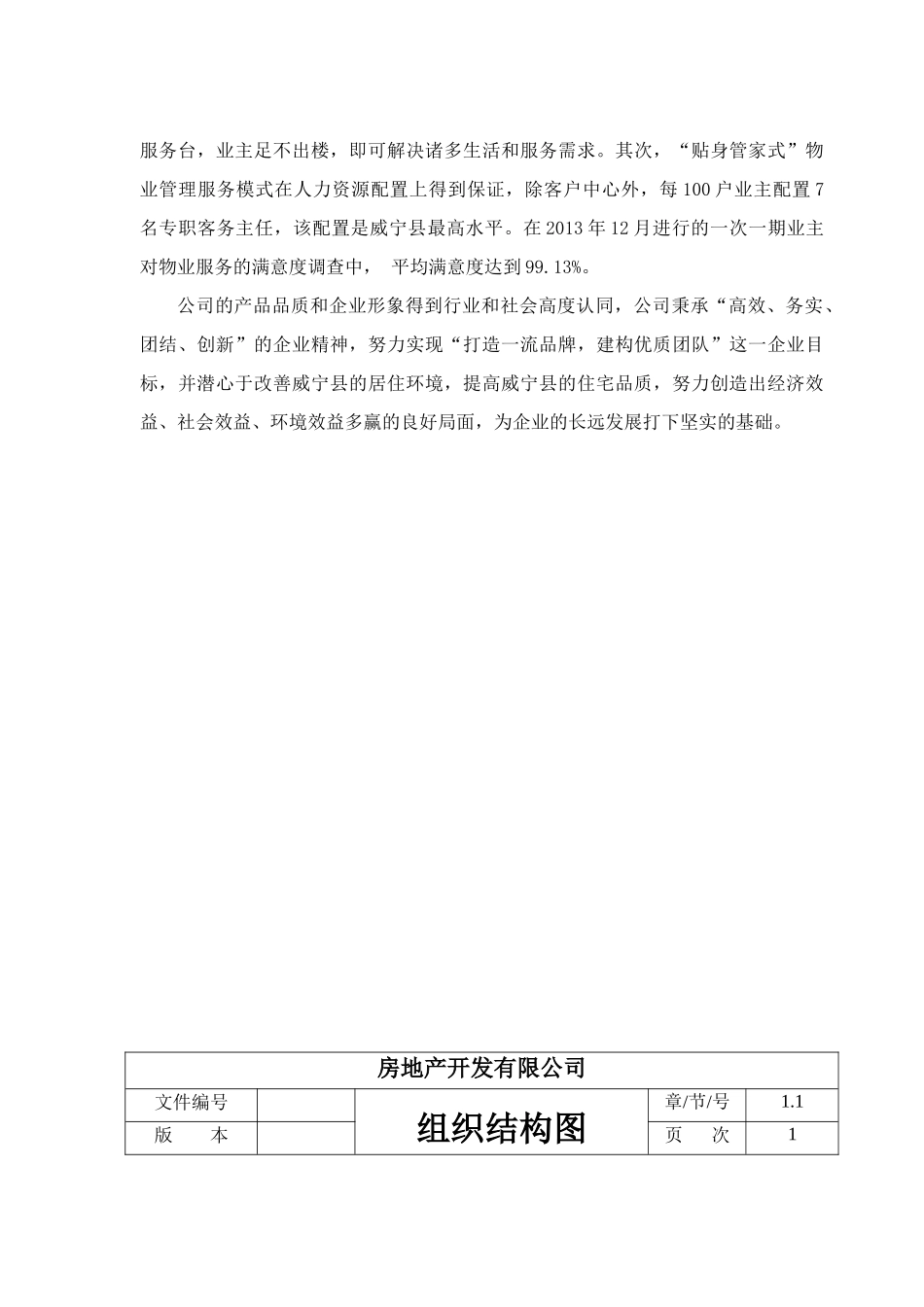 房地产开发有限公司质量手册_第2页