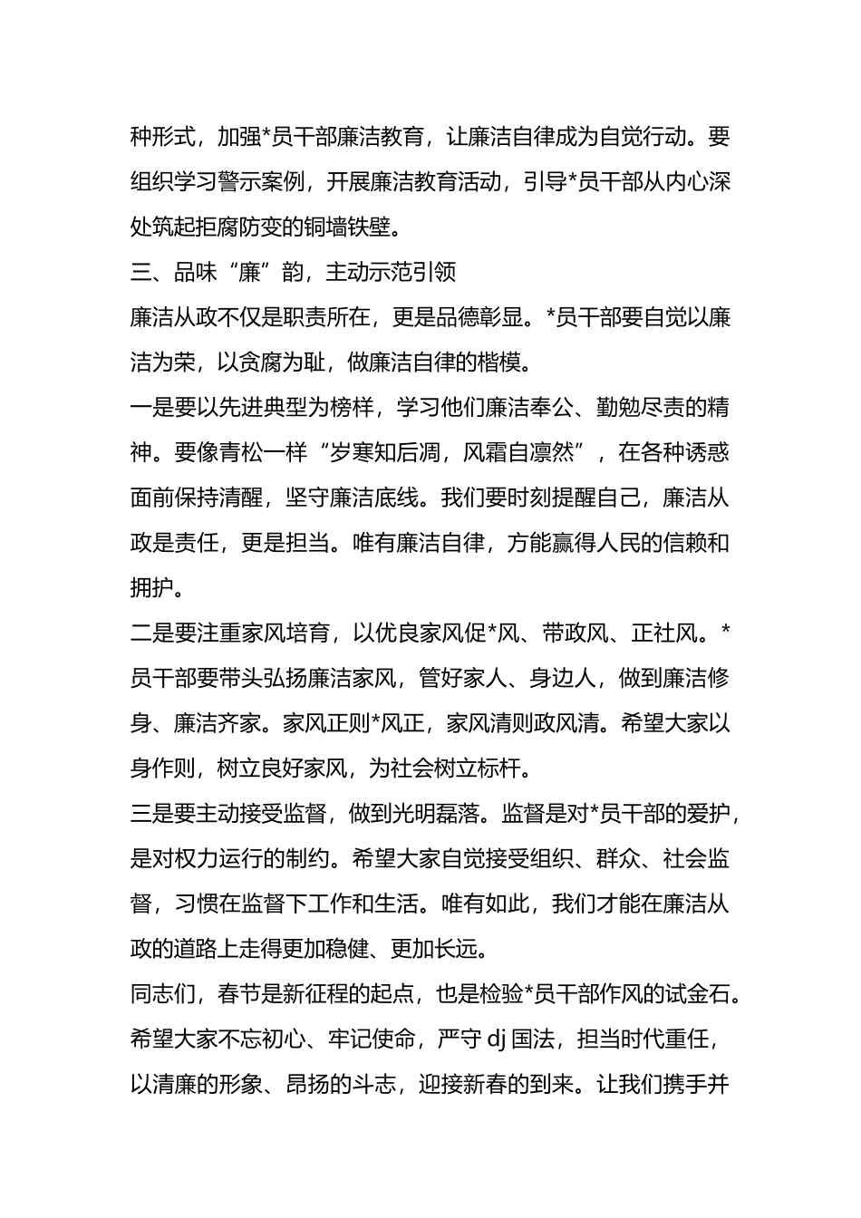 岁末年初党风廉政建设推进会上的讲话提纲：“明廉志”守廉线”“树廉风”“育廉家”“_第3页