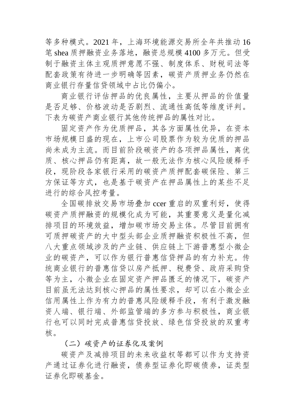 碳资产在商业银行领域的应用实践及创新_第3页