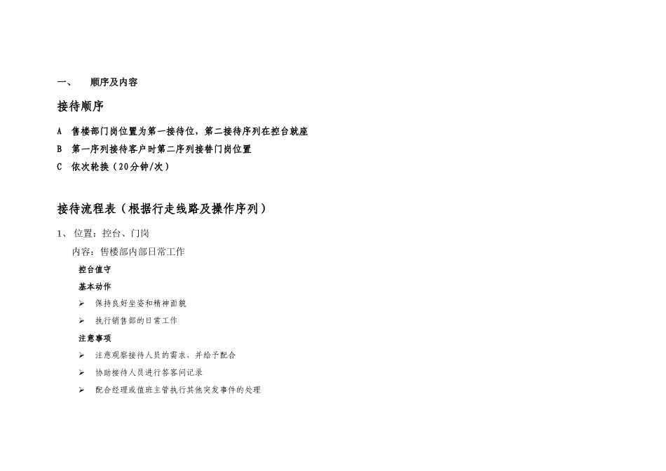房地产营销客户接待流程及统一说辞_第3页