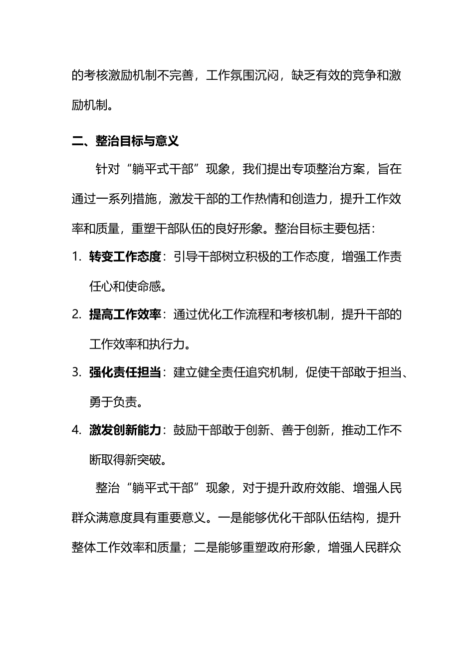 躺平式干部专项整治方案_第2页