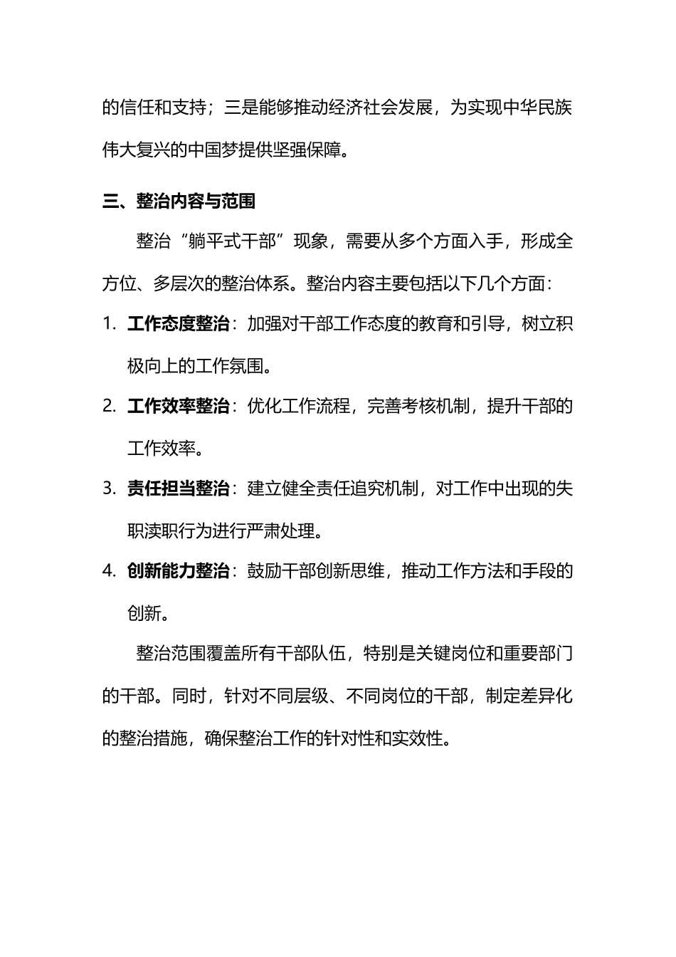 躺平式干部专项整治方案_第3页