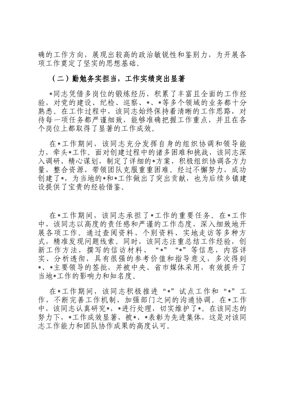 提拔考核材料_第2页