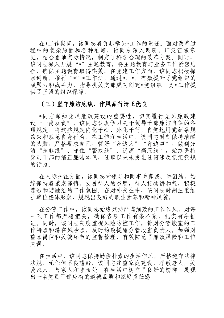 提拔考核材料_第3页