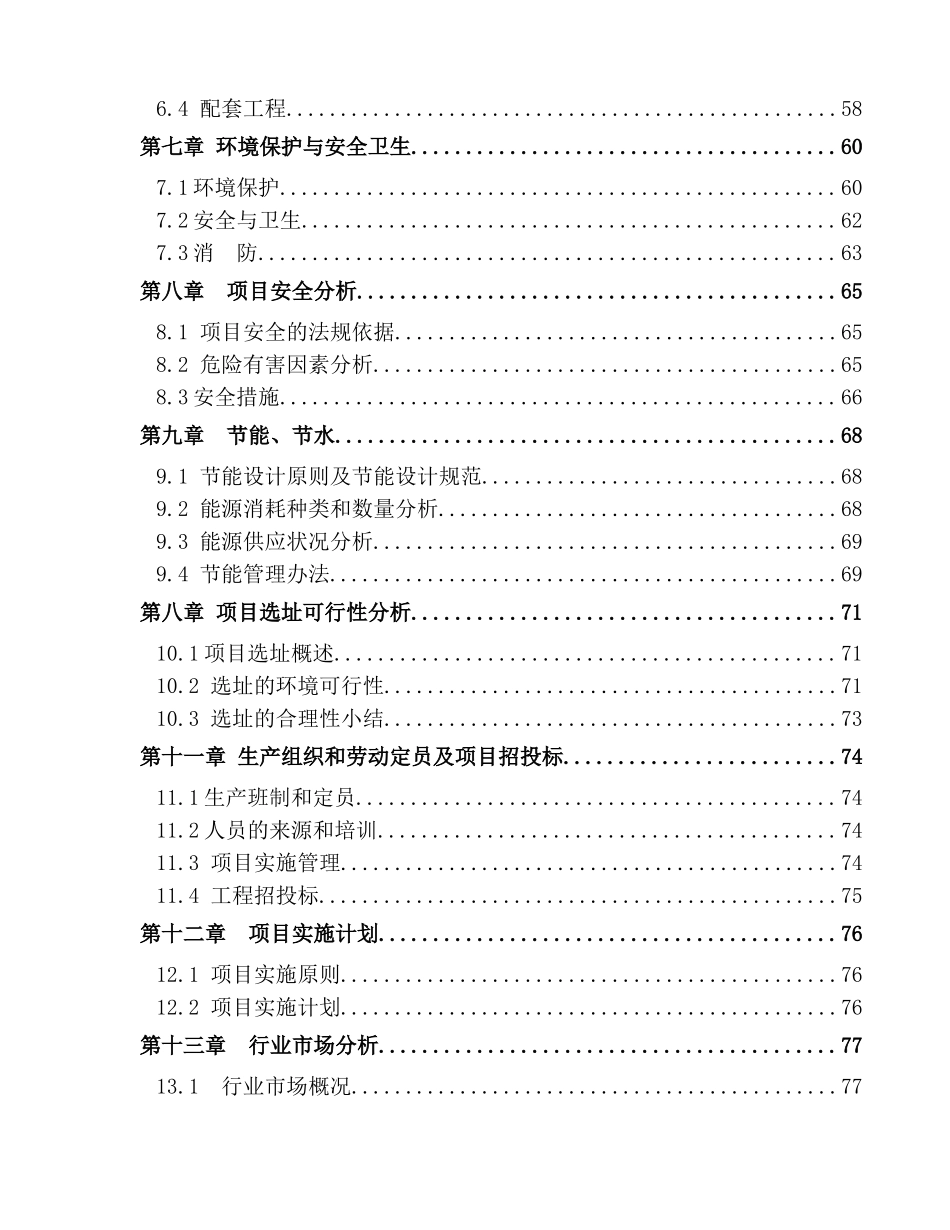 废旧机动车回收拆解及加工项目可行性研究_第2页