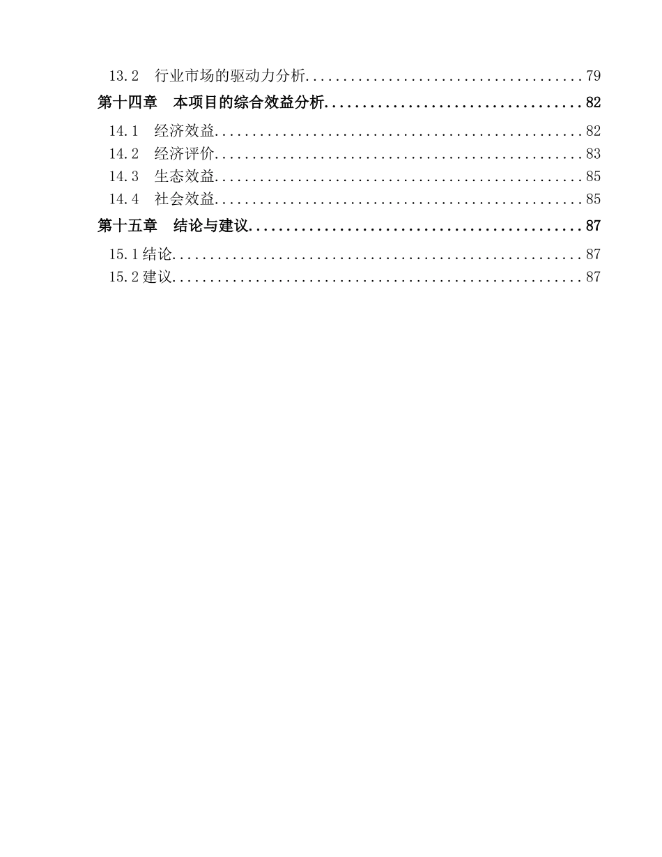 废旧机动车回收拆解及加工项目可行性研究_第3页
