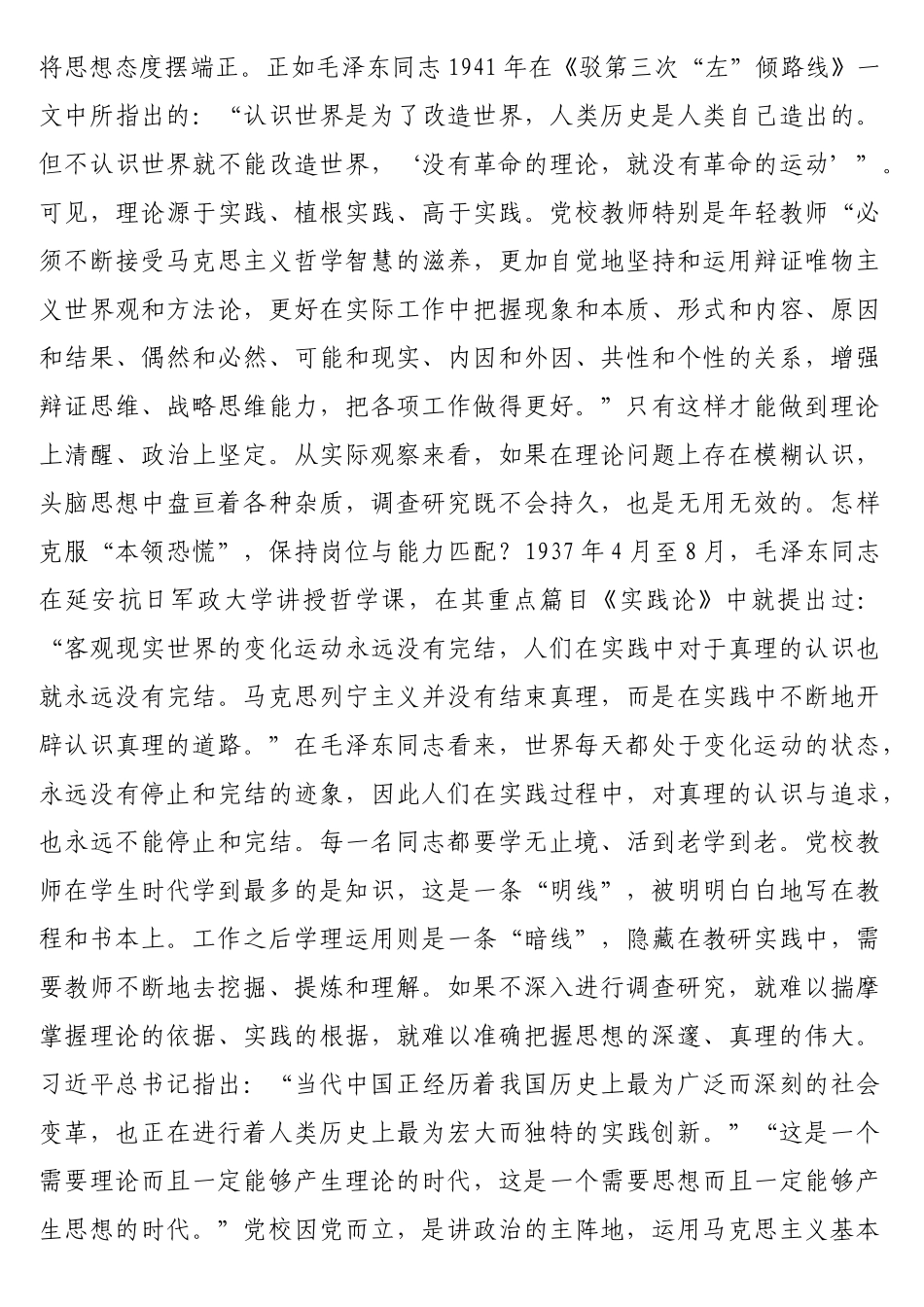 提高调查研究能力的有效方法_第2页