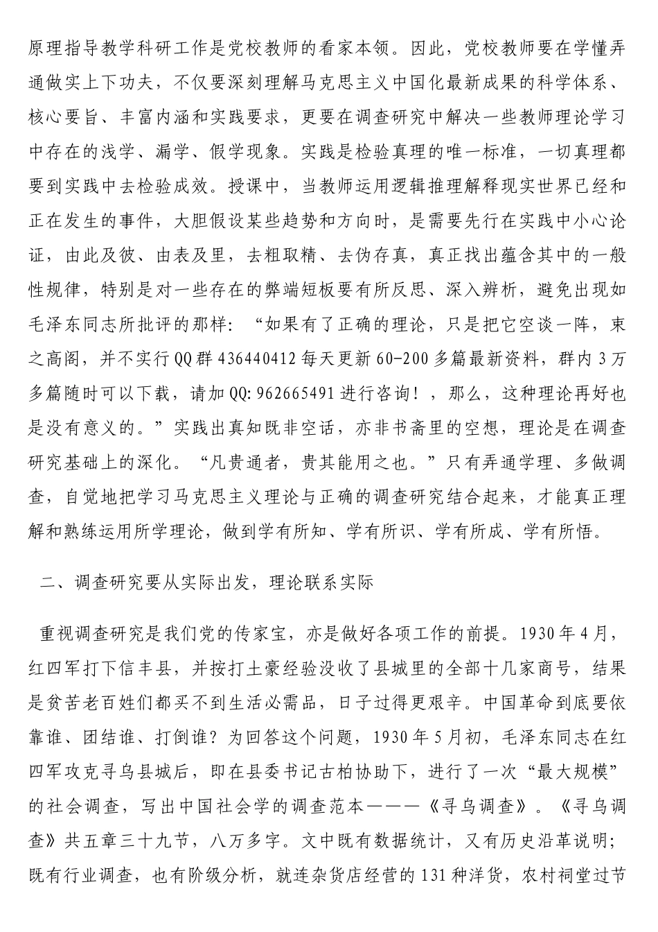 提高调查研究能力的有效方法_第3页