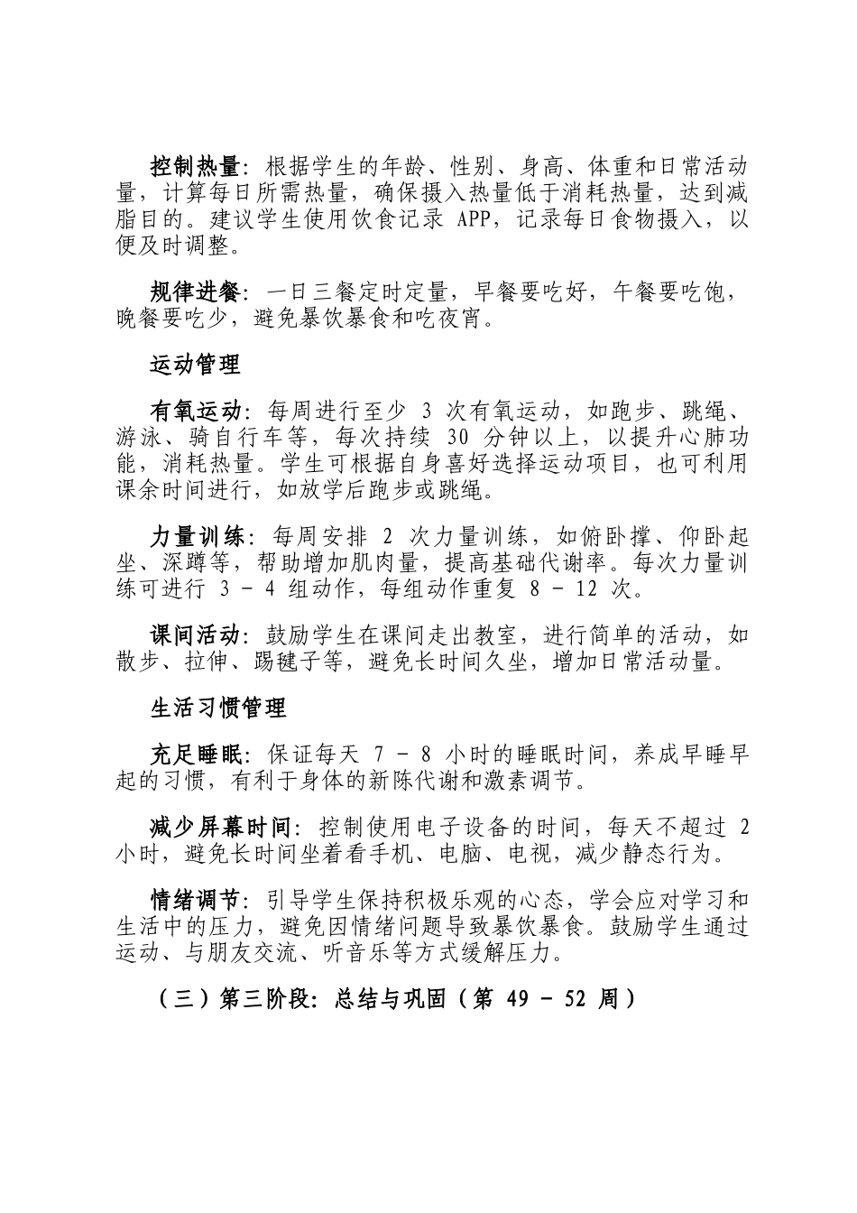 体重管理年 学生计划_第2页