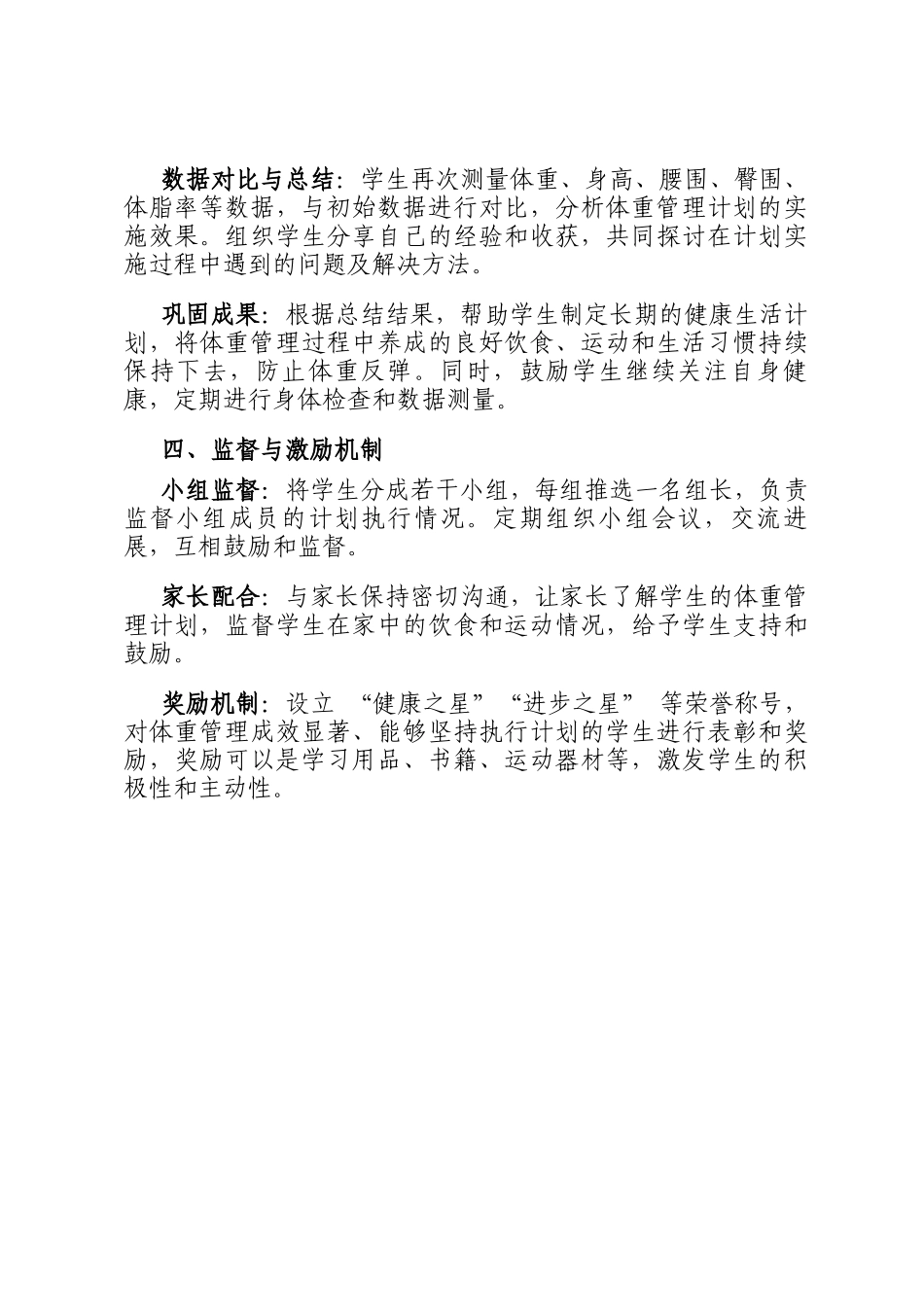 体重管理年 学生计划_第3页