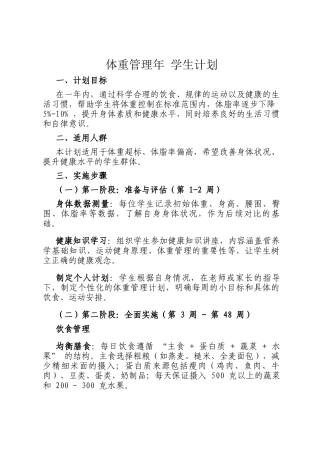 体重管理年 学生计划