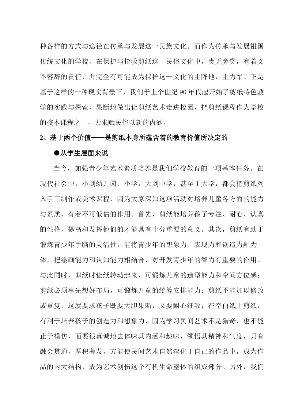 赋民俗以新的内涵—学校剪纸文化形成与发展的实践研究分析  文化产业管理专业_第3页