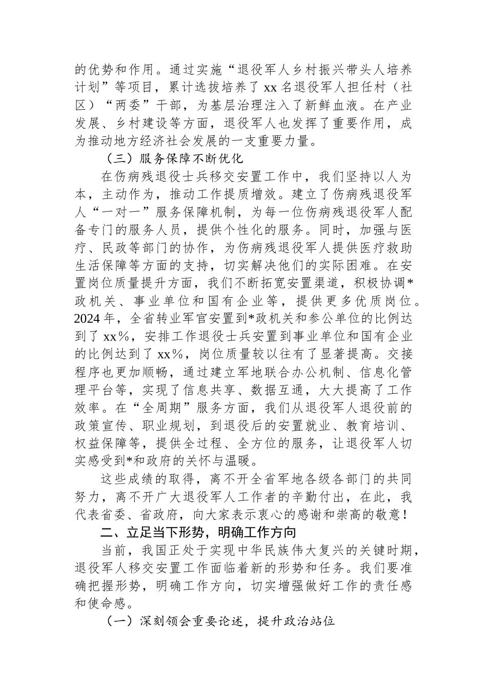 厅长在2025年全省退役军人移交安置工作会上的讲话_第2页