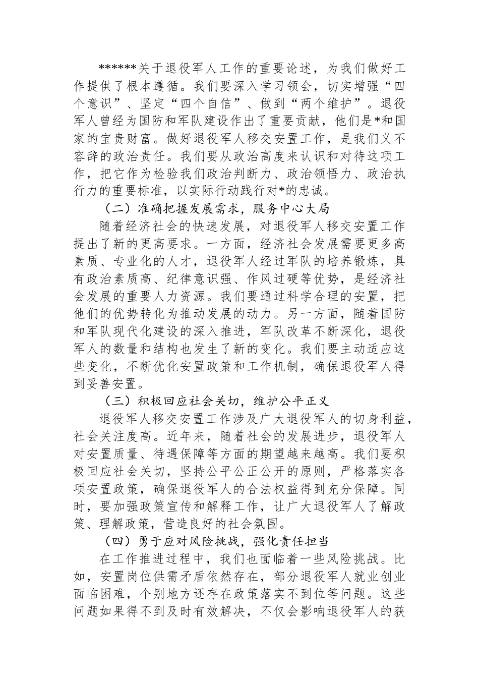 厅长在2025年全省退役军人移交安置工作会上的讲话_第3页