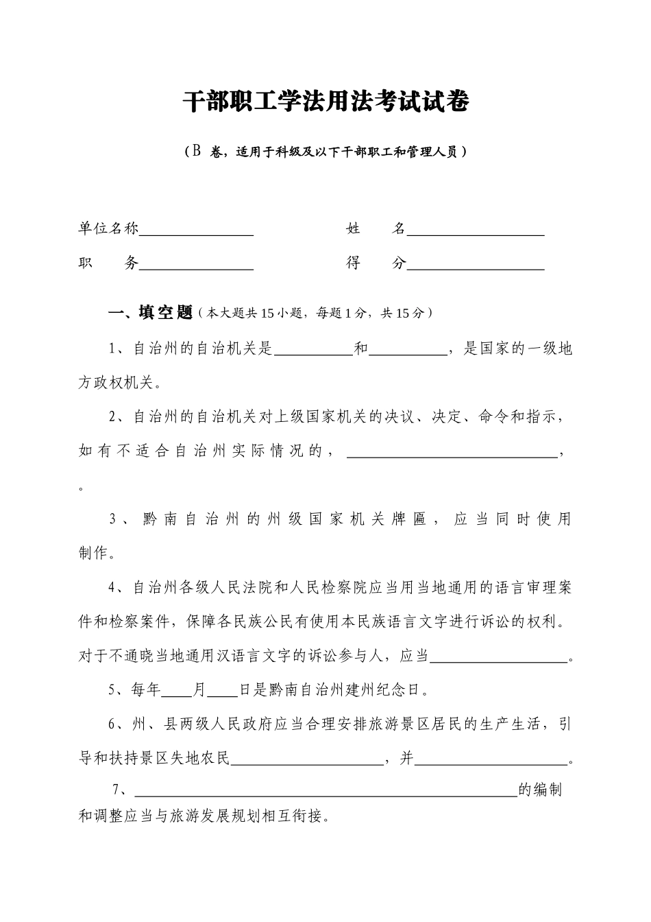 干部职工学法用法考试试卷_第1页