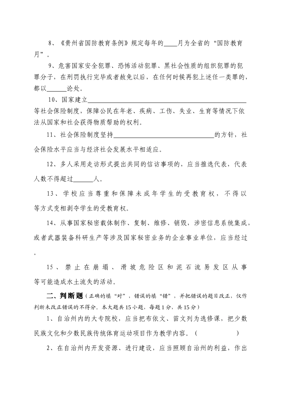 干部职工学法用法考试试卷_第2页