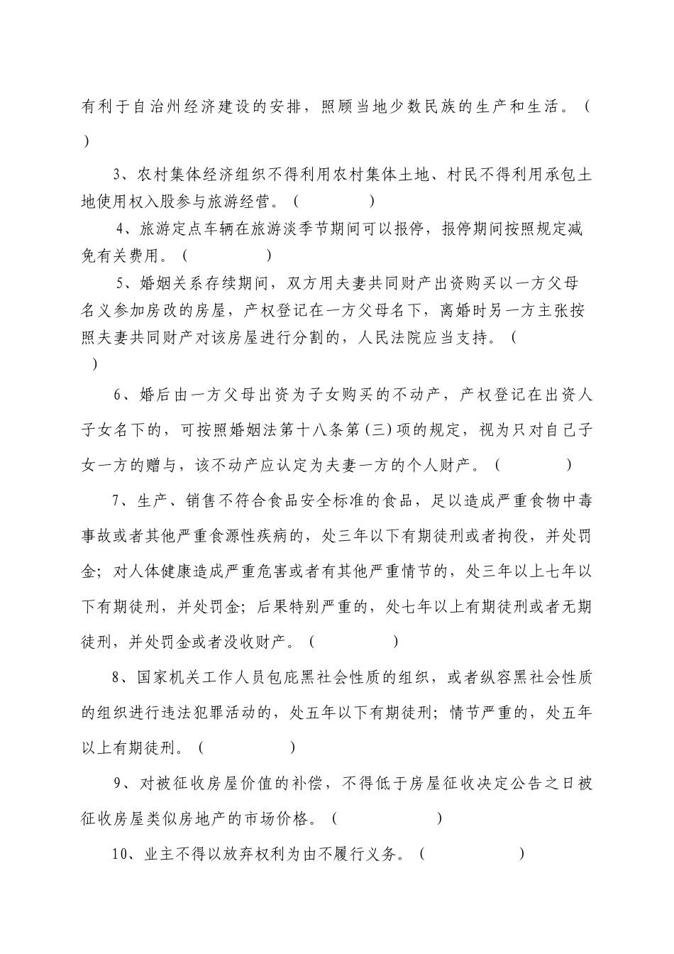 干部职工学法用法考试试卷_第3页