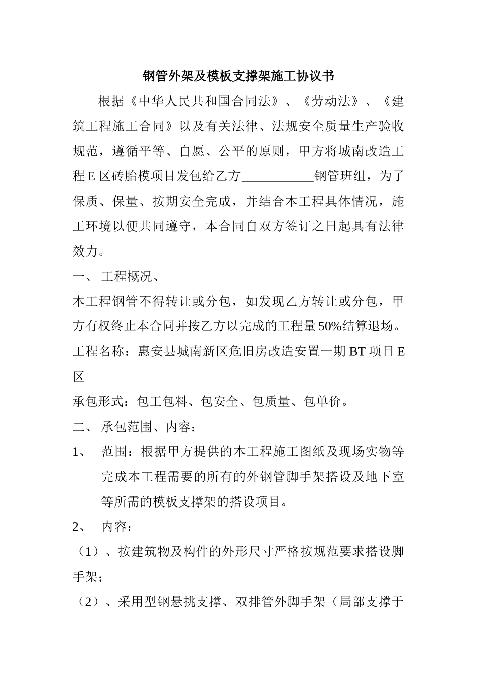 钢管外架及模板支撑架施工协议书_第1页