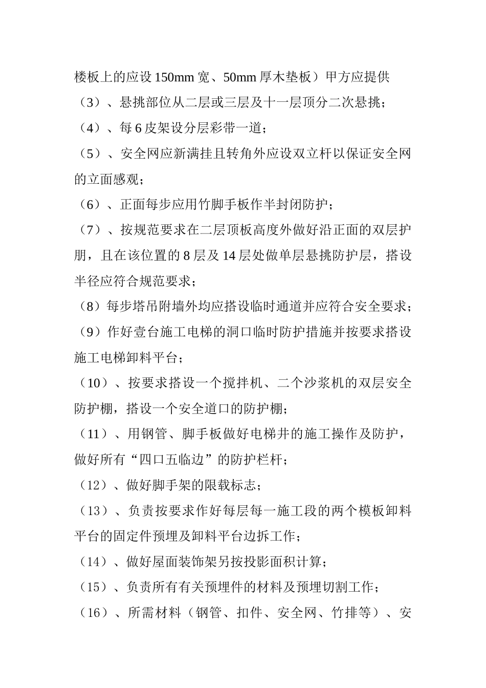 钢管外架及模板支撑架施工协议书_第2页