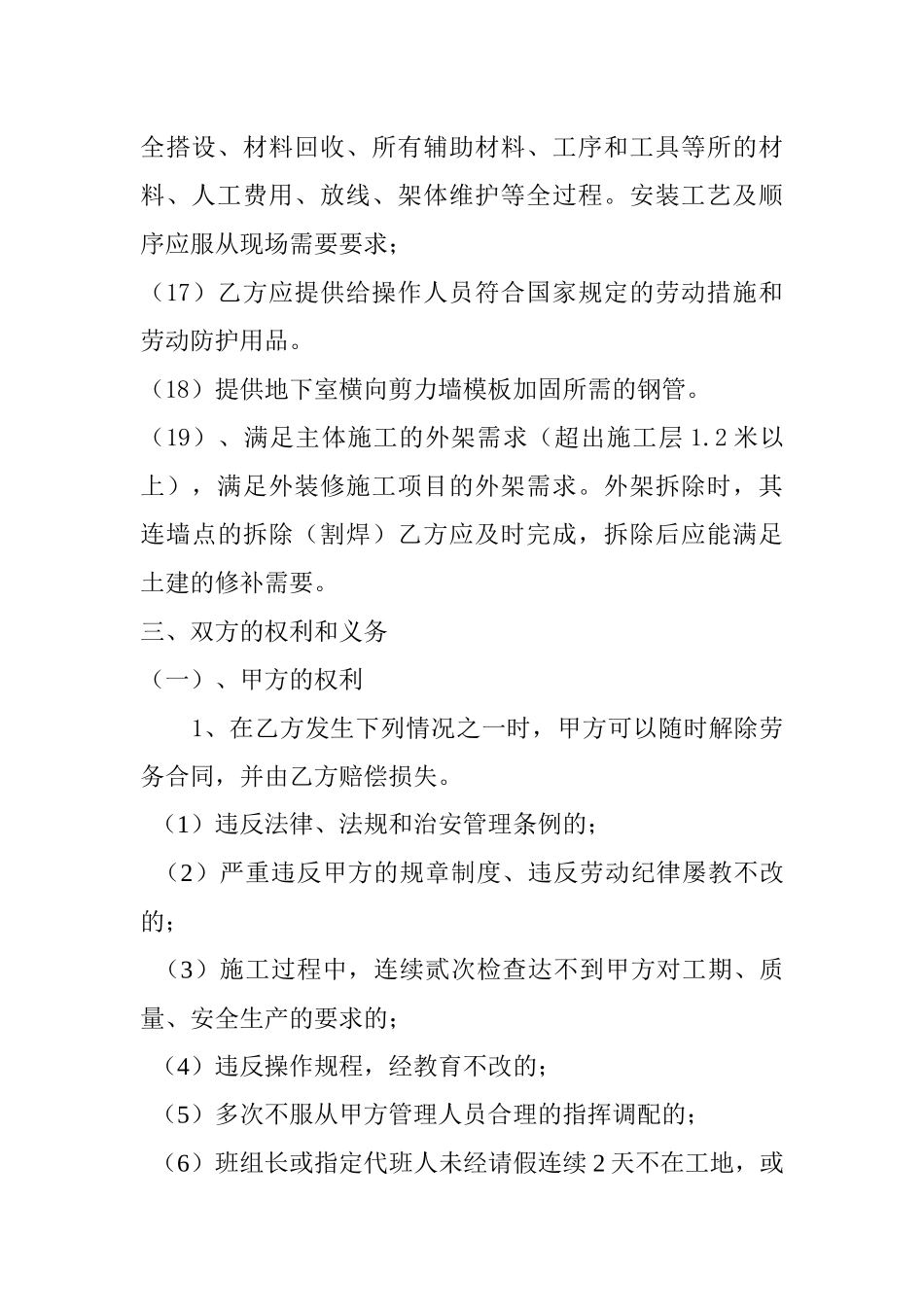 钢管外架及模板支撑架施工协议书_第3页