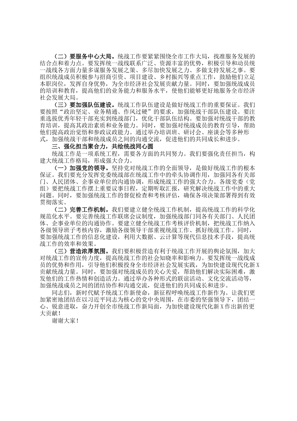 统战部部长在2025年全市统战工作会议上的讲话_第2页