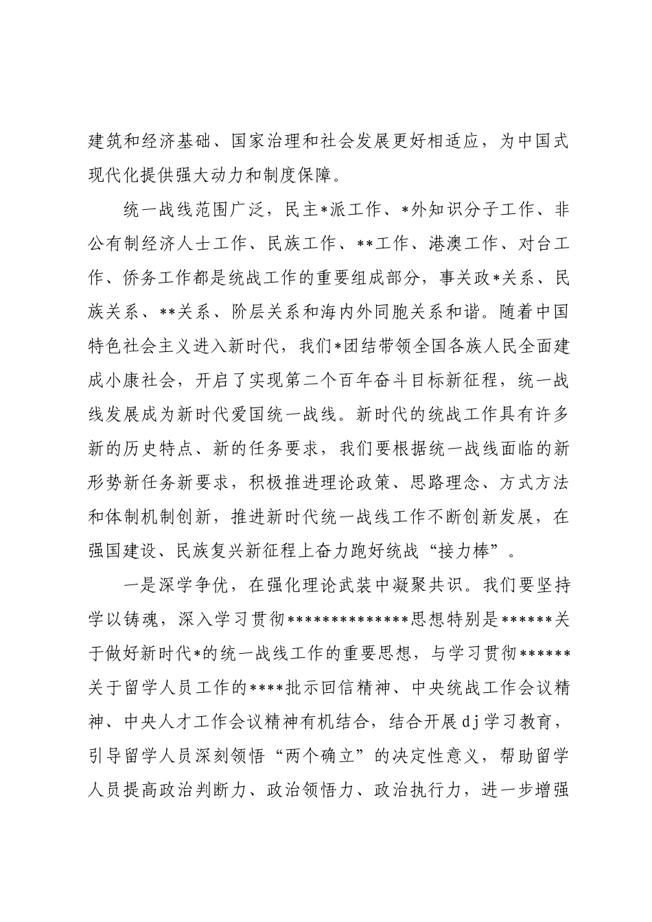 统战工作研讨发言_第2页