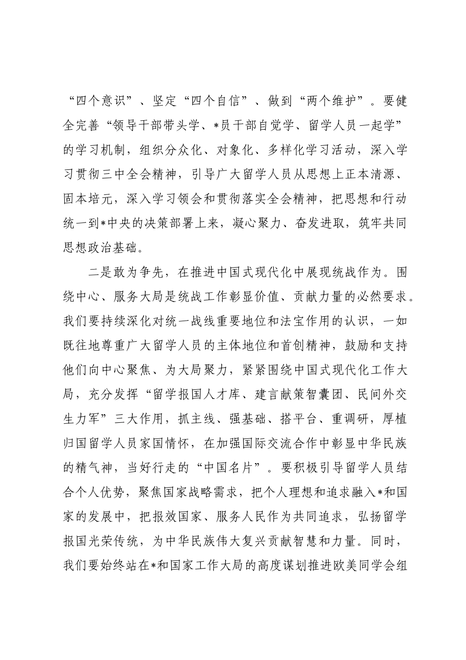 统战工作研讨发言_第3页