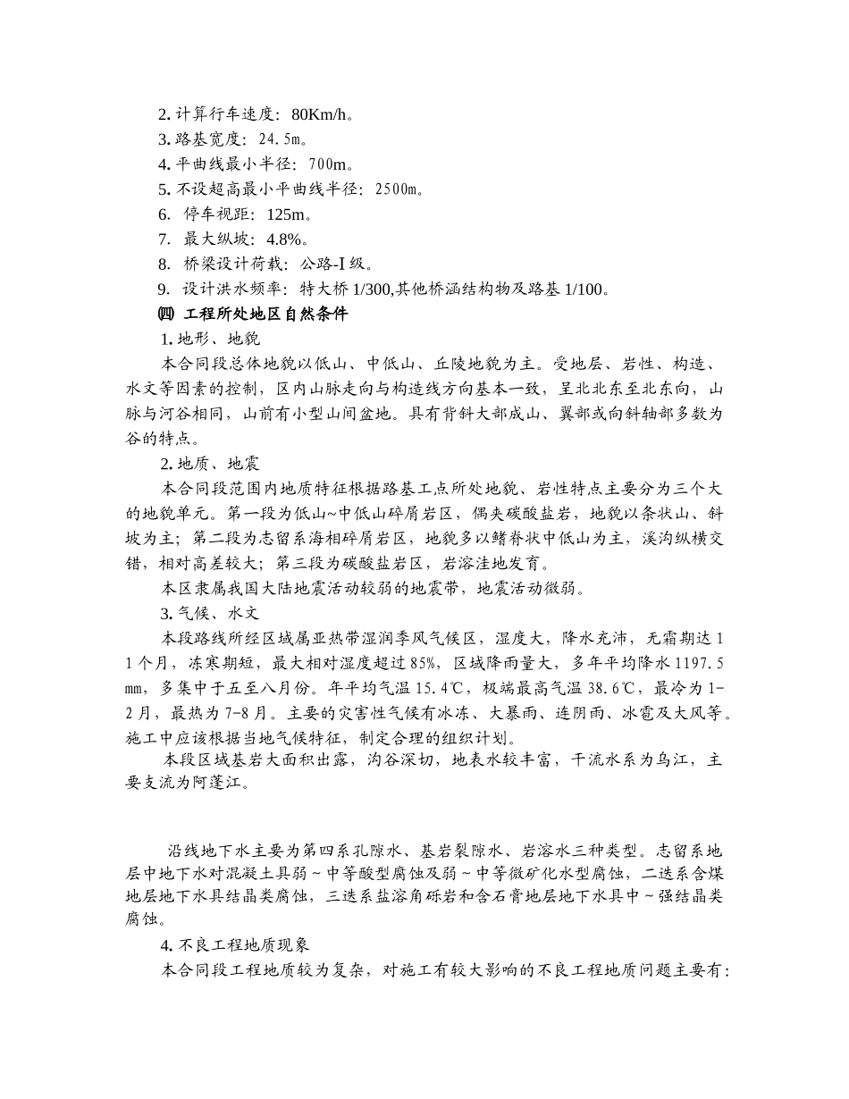 高速公路合同段实施性施工组织设计_第3页