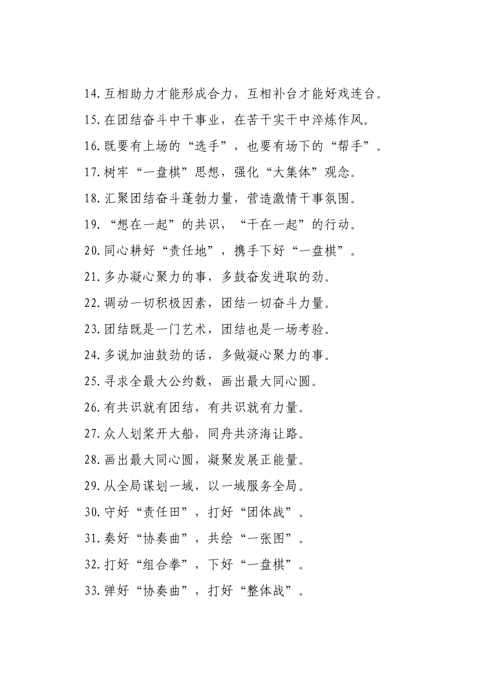 团结干事类过渡句（2025年5月12日）_第2页