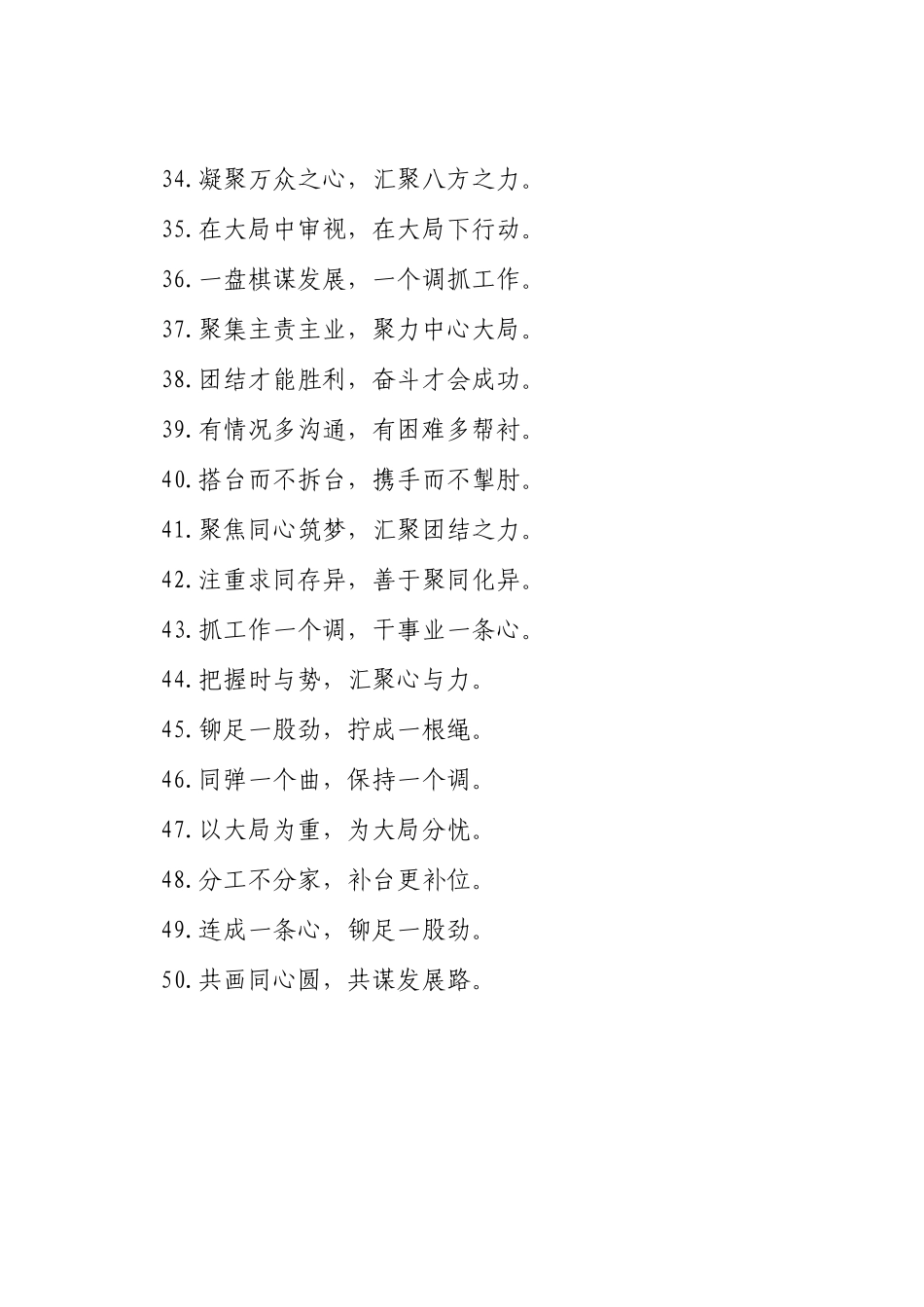 团结干事类过渡句（2025年5月12日）_第3页