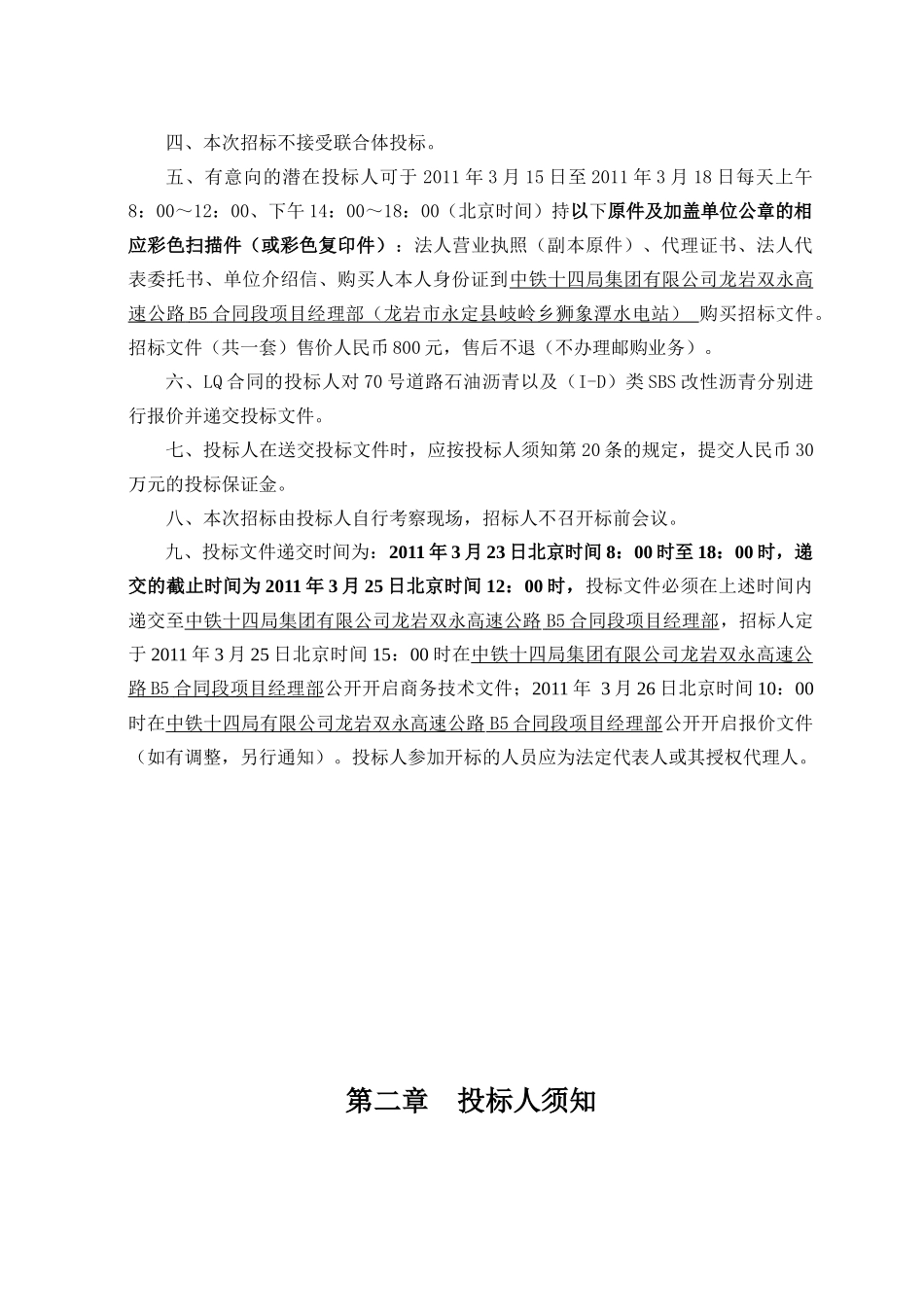 高速公路龙岩段B5合同段道路石油沥青及改性沥青采购资料梳理汇总_第3页