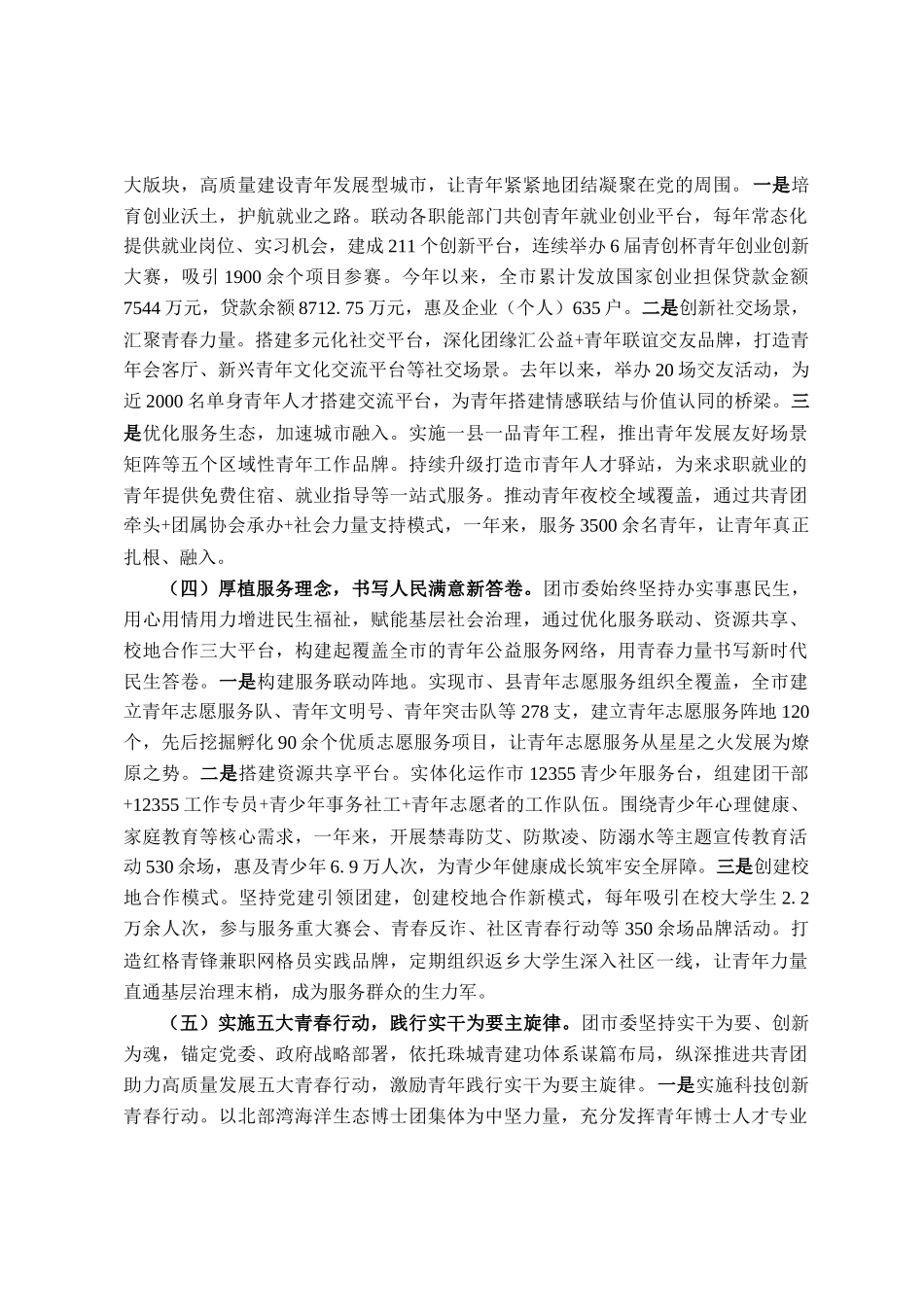 团市委2025年上半年工作总结_第2页