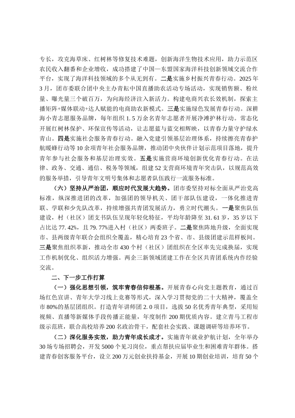 团市委2025年上半年工作总结_第3页