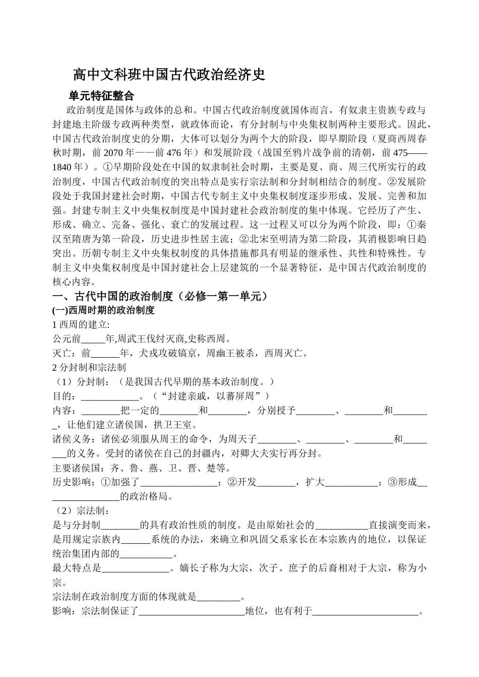 高中文科班中国古代政治经济史测试题_第1页