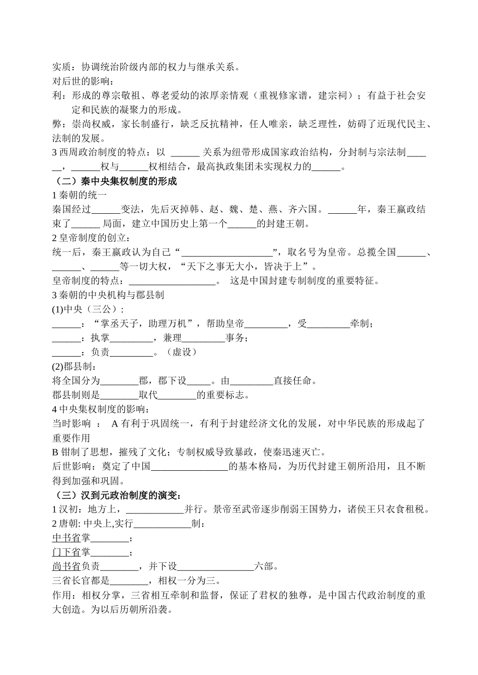 高中文科班中国古代政治经济史测试题_第2页
