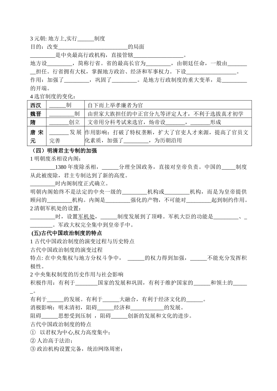 高中文科班中国古代政治经济史测试题_第3页