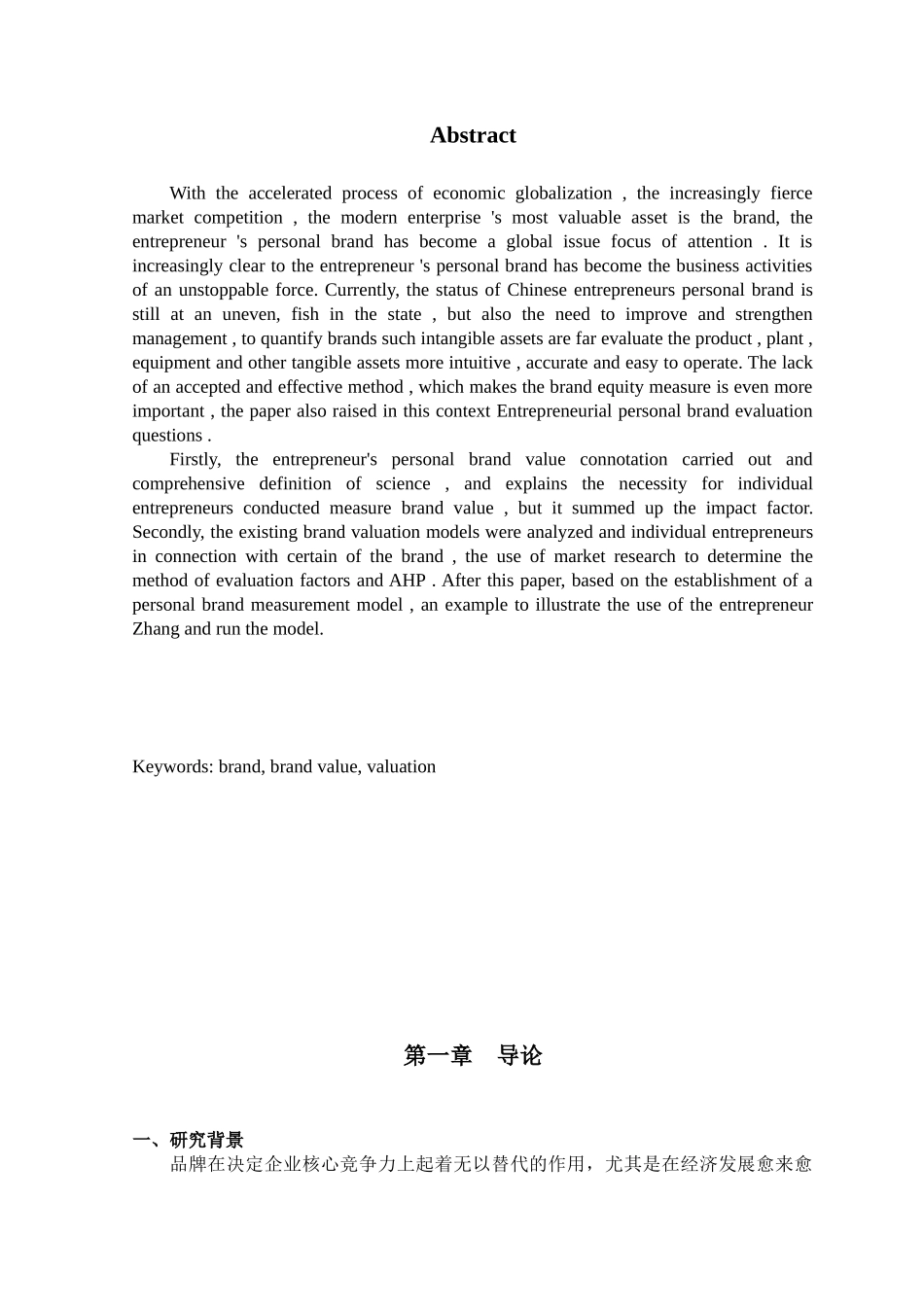 个人品牌资产测度研究分析  工商管理专业_第3页