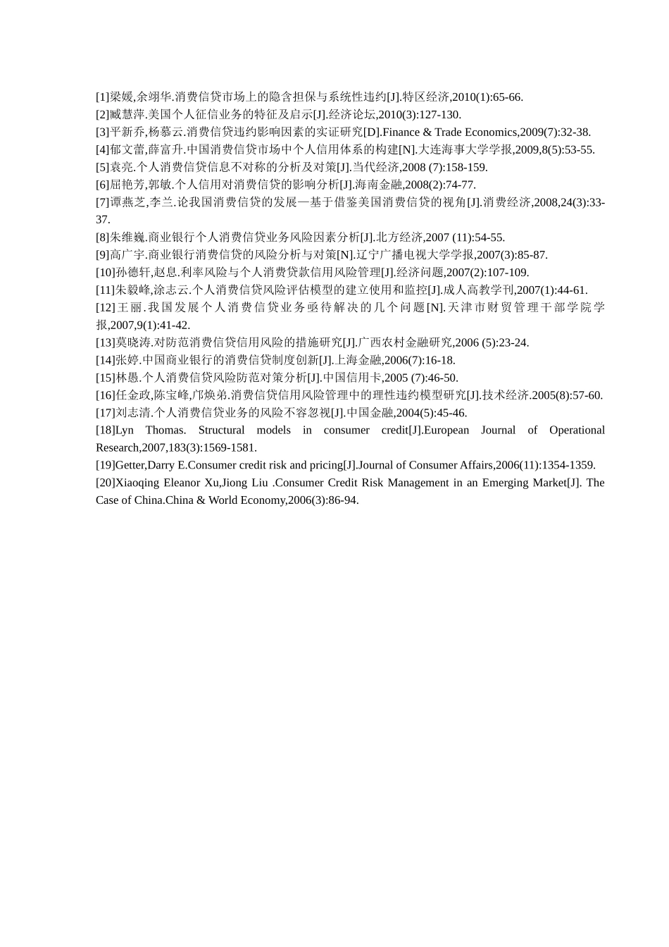 个人消费信贷违约风险的影响因素分析研究  财务会计学专业_第3页