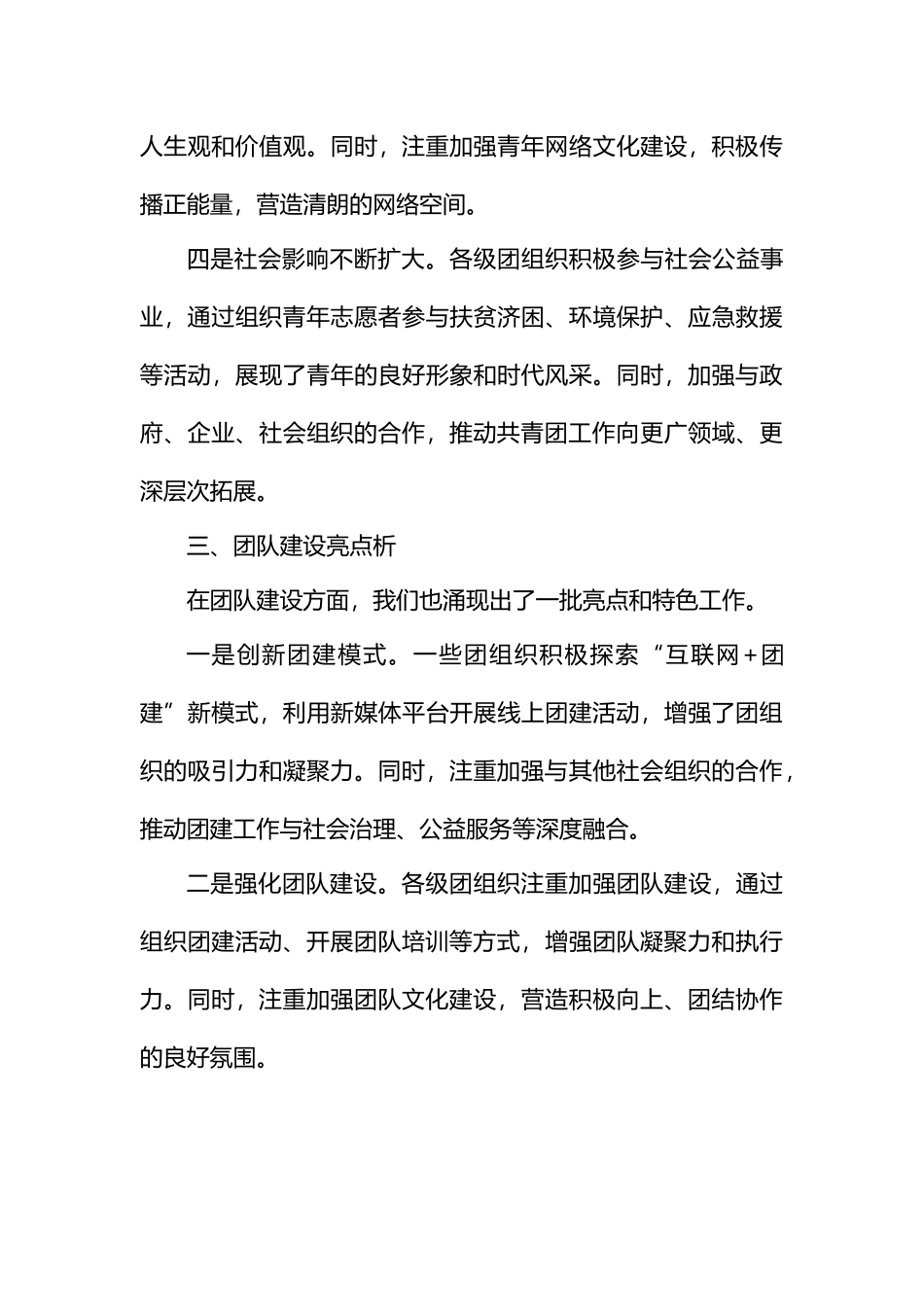 团委书记述职会议领导讲话稿_第3页