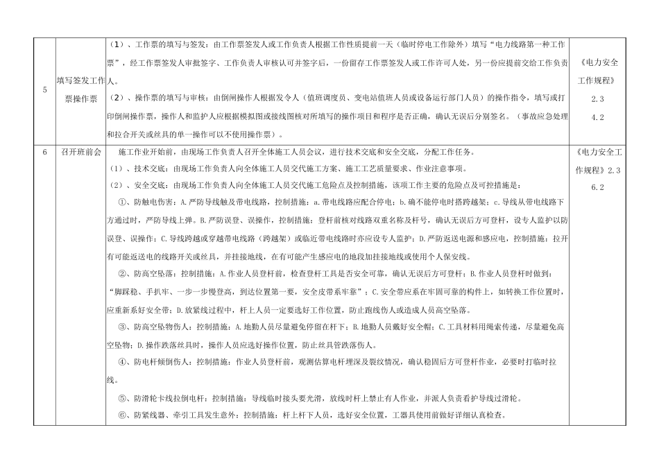 更换10kV及以下线路导线标准作业流程_第2页