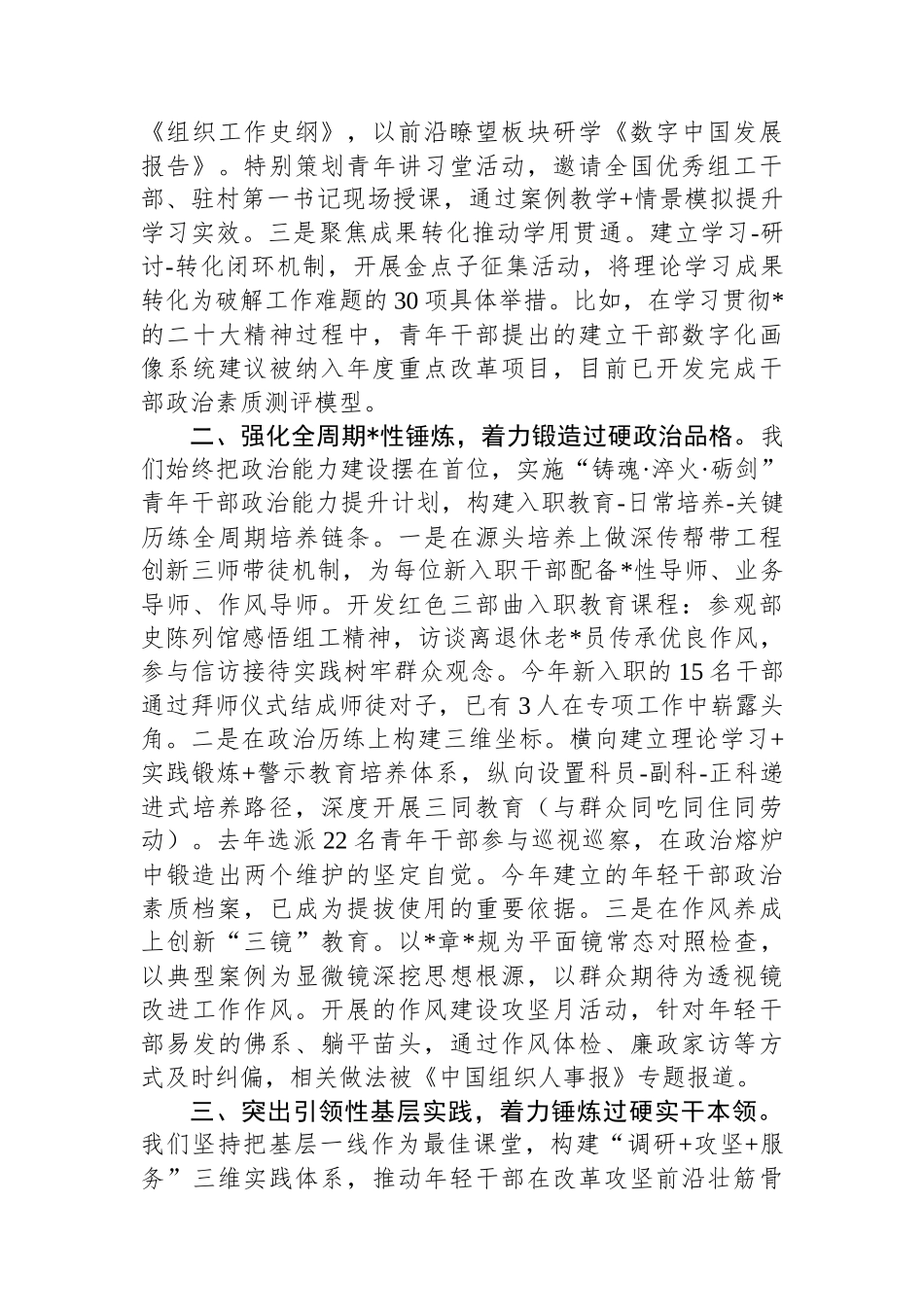 团员干部在青年干部座谈会上的交流发言_第2页