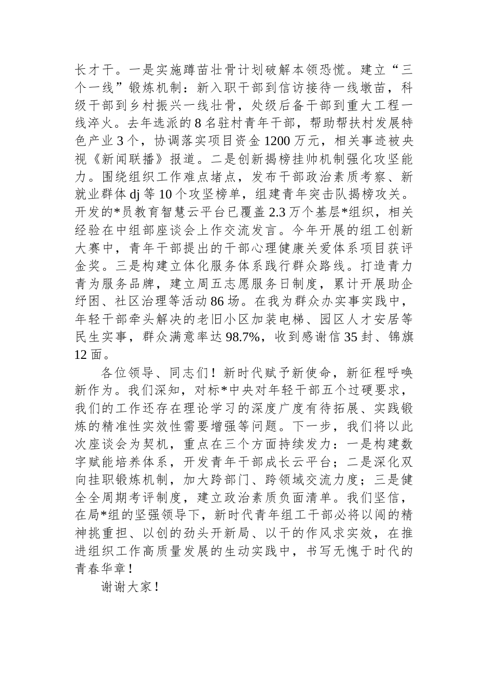 团员干部在青年干部座谈会上的交流发言_第3页