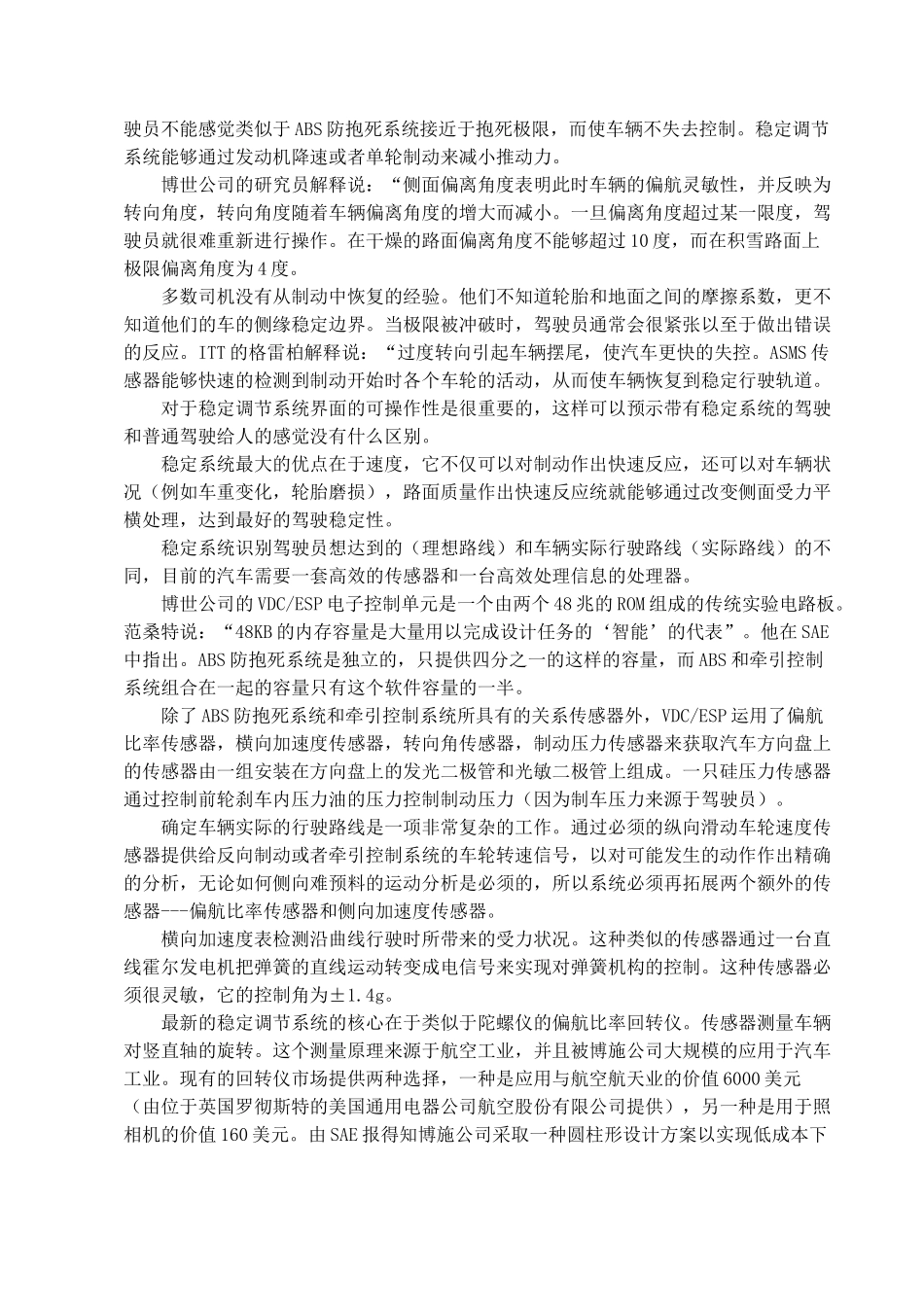 工厂用自动升降电梯的机电一体化设计外文翻译_第3页