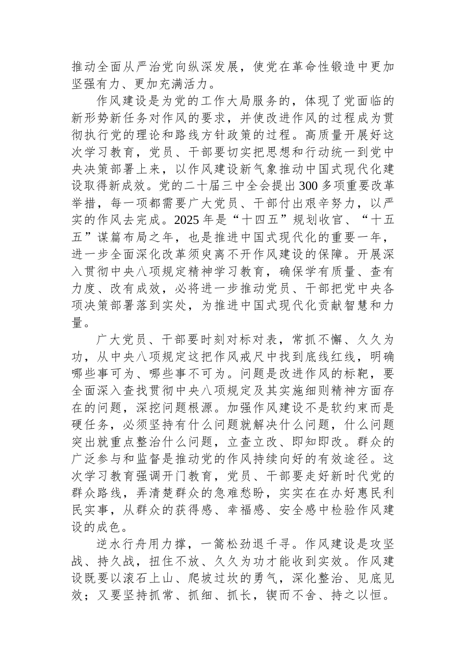 推动党的作风持续向好_第2页