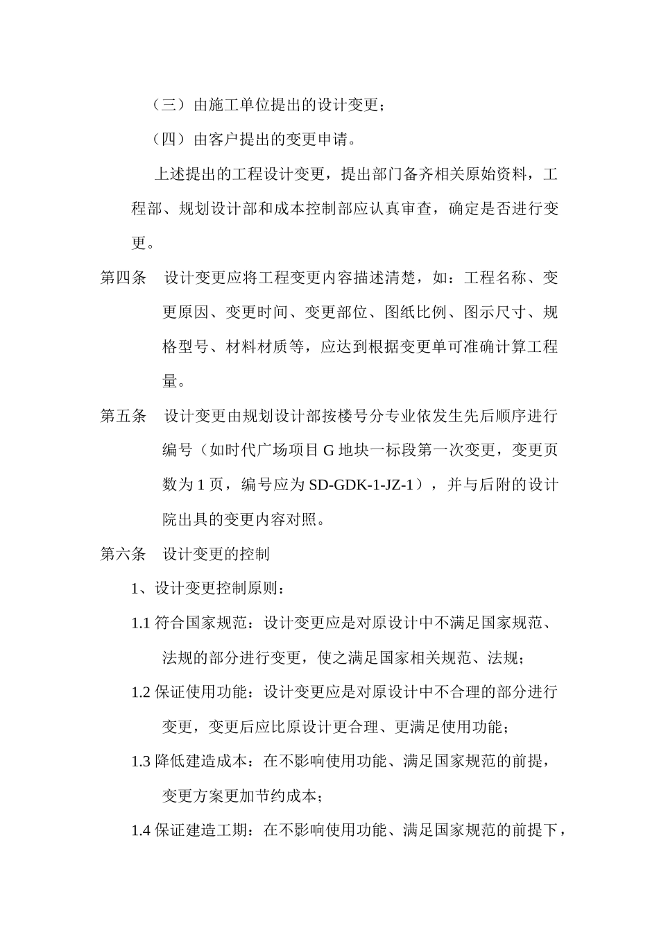 工程变更设计变更签证管理流程_第2页