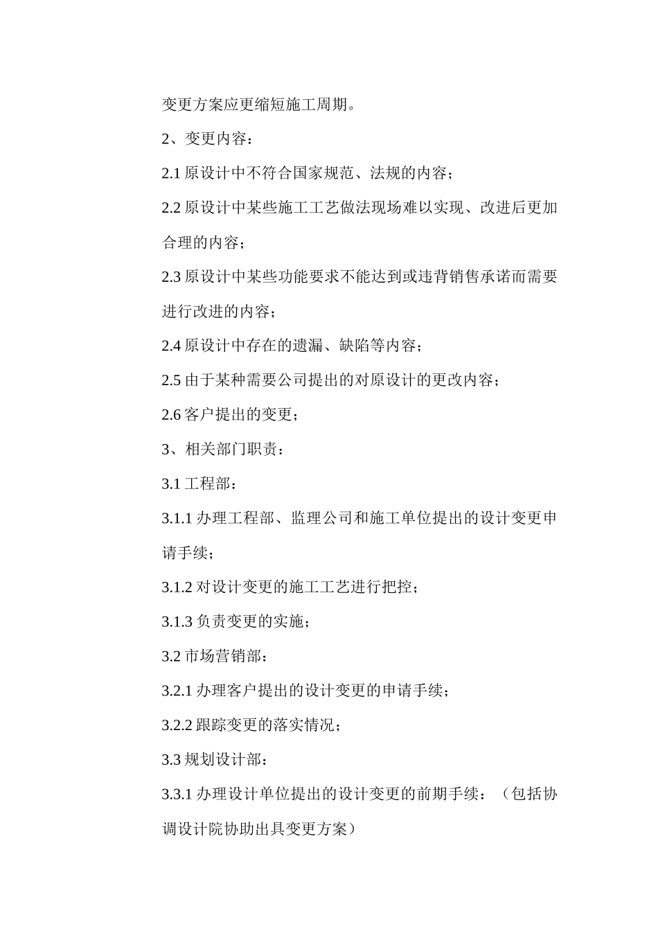 工程变更设计变更签证管理流程_第3页