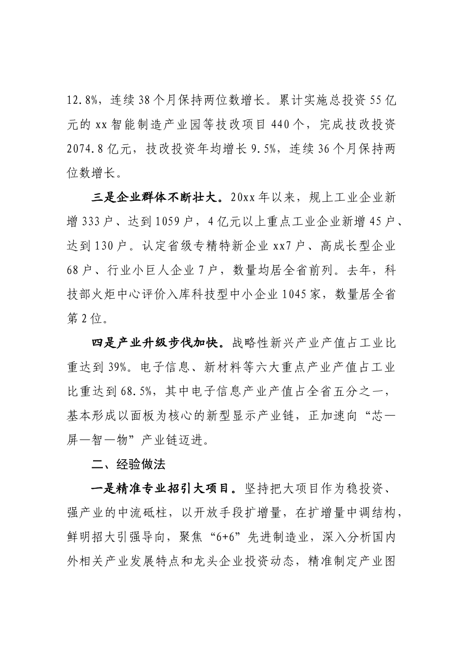 推动制造业高质量发展情况汇报_第2页